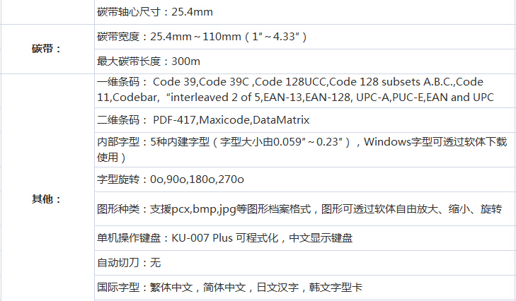 桌面型標(biāo)簽打印機