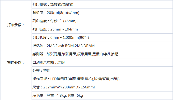 桌面型標(biāo)簽打印機